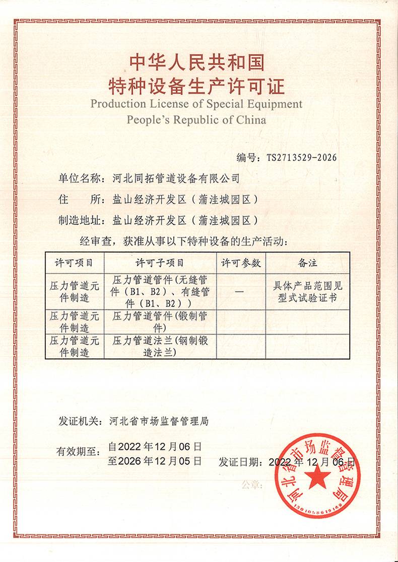 特（tè）種設備生產許可證（zhèng）